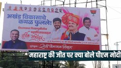 Maharashtra Election Result: महाराष्ट्र की जीत पर पीएम नरेंद्र मोदी का पहला बयान, बोले- मैं लोगों को भरोसा दिलाता हूं…