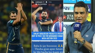 Mohammed Shami Sanjay Manjrekar comments, Shami on Manjrekar, Mohammed Shami IPL auction