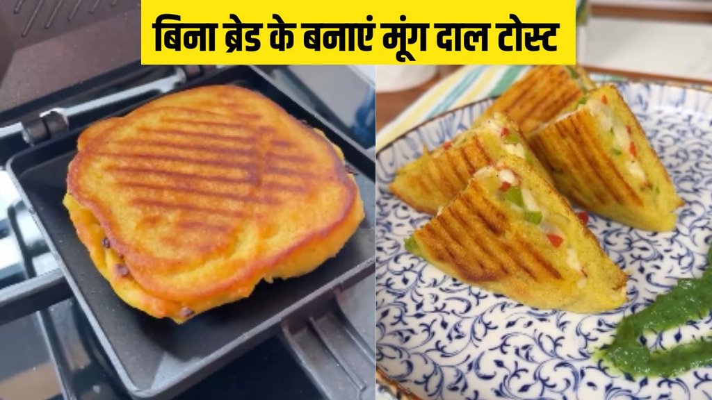 Moong dal toast recipe । Breakfast । Breakfast recipe