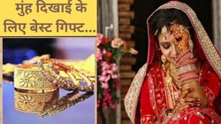 Muh Dikhai Gift Ideas: मुंह दिखाई में दुल्हन को क्या दें? यहां देखें बेस्ट गिफ्ट आइडियाज