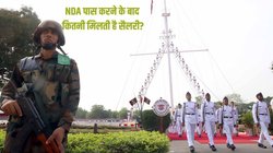 NDA परीक्षा से खुलता है आर्मी, नेवी और एयरफोर्स में जाने का रास्ता, ट्रेनिंग से मिलना शुरू हो जाती है सैलरी