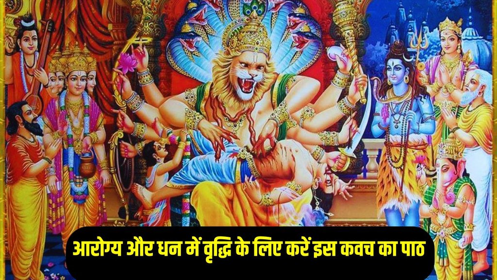 Shree Narasimha Kavacham,Shree Narasimha Kavacham benefits