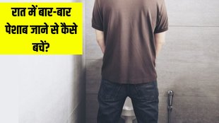 How to avoid frequent urination at night । Night tips