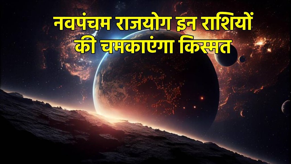 Budh gochar 2025, Mercury gochar 2025, arun gochar 2025, uranus gochar 2025, Venus Transit 2025, Budh arun gochar, Budh arun make navpancham yog, navpancham yog, navpancham yog in kundali, navpancham yog, what is navpancham yog, navpancham yog in december, नवपंचम ग्रह लकी राशि, नवपंचम योग कब बनेगा, किन दो ग्रहों से बनेगा नवपंचम योग, rashifal 2025, varshphal 2025 in hindi, horoscope 2025, varshphal 2025, वर्षफल 2025, budh in makar, merucry transit in capricorn