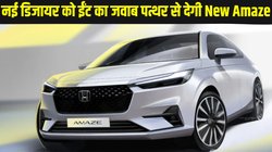 New Honda Amaze: 4 दिसंबर को लॉन्च होगी नई होंडा इमेज, उससे पहले जानें एक्सटीरियर और इंटीरियर की पूरी डिटेल