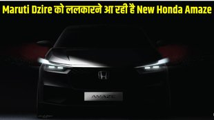 New Honda Amaze, New Honda Amaze Launch Date, New Honda Amaze Launch Timeline, New Honda Amaze Design, New Honda Amaze Features, New Honda Amaze Specifications, New Honda Amaze Exterior