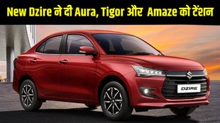 New Maruti Dzire, New Maruti Dzire Launched, New Maruti Dzire Price, New Maruti Dzire Features, New Maruti Dzire Safety Features, New Maruti Dzire Design