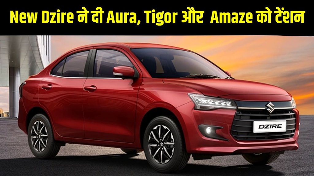 New Maruti Dzire, New Maruti Dzire Launched, New Maruti Dzire Price, New Maruti Dzire Features, New Maruti Dzire Safety Features, New Maruti Dzire Design