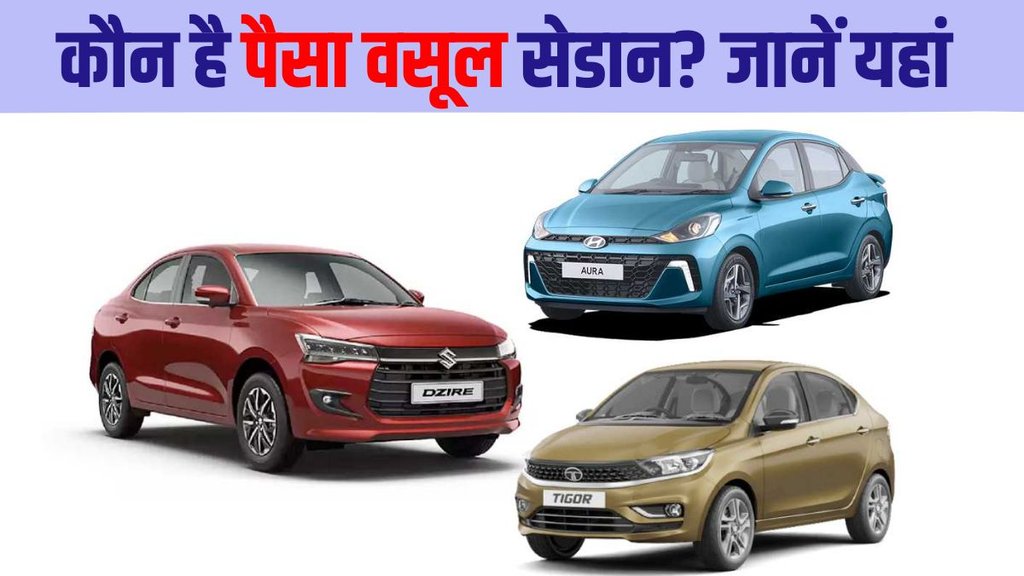 Maruti Dzire vs Hyundai Aura vs Tata Tigor, Maruti Dzire vs Hyundai Aura, Maruti Dzire vs Tata Tigo, Maruti Dzire Rivals, Maruti Dzire Compare with Hyundai Aura