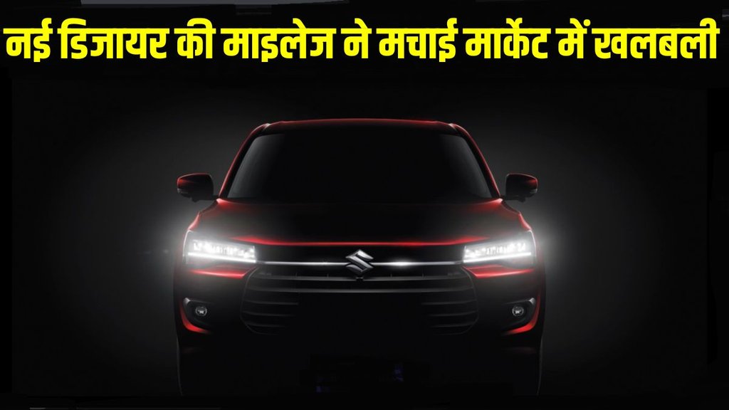 New Maruti Suzuki Dzire, New Maruti Suzuki Dzire mileage, New Maruti Suzuki Dzire petrol mileage, New Maruti Suzuki Dzire CNG mileage, New Maruti Suzuki Dzire manual transmission mileage