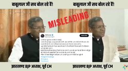 Fact Check: झारखंड चुनाव के बीच क्या BJP प्रदेश अध्यक्ष बाबूलाल मरांडी ने PM मोदी की आलोचना की? जानिए दावे की हकीकत
