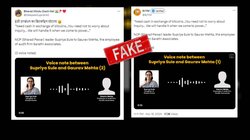 Fact Check: NCP नेता सुप्रिया सुले की बिटकॉइन के बदले कैश मांगने की वायरल ऑडियो क्लिप AI जेनरेटेड है, दावा फर्जी