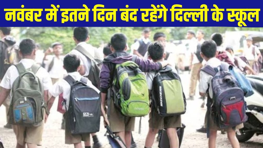 Delhi School, Delhi School Holiday List, School Holiday List Latest Update, Delhi School Latest Holiday News, School Holiday November List, Delhi Schools November Holiday List