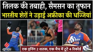 Sanju Samson and Tilak Verma scored centuries against South Africa
