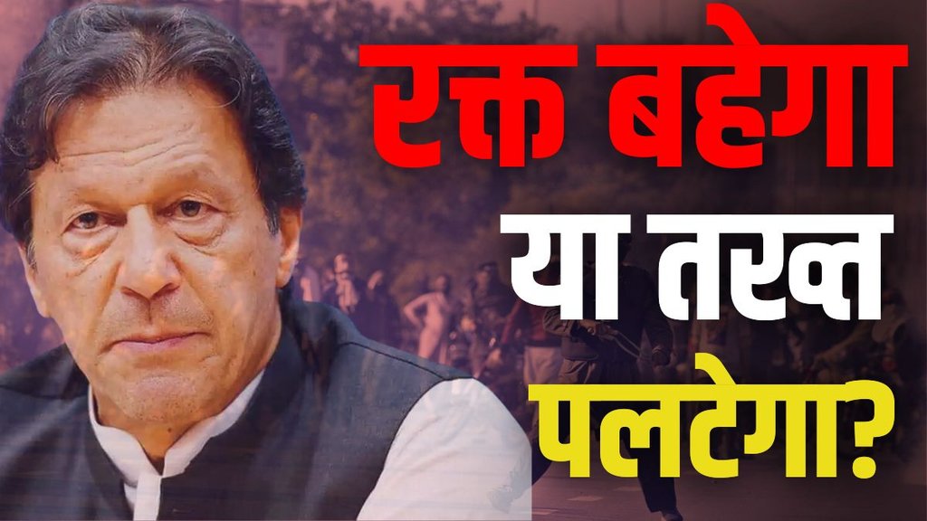 PAKISTAN VIOLENCE, IMRAN KHAN, PTI PAKISTAN
