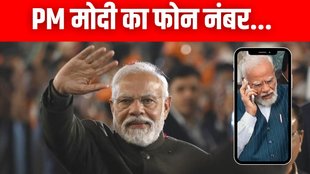 PM Modi Phone Number, PM MODI Contact number, pm modi calling number