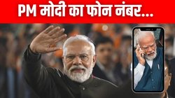 PM Modi Mobile Number: प्रधानमंत्री नरेंद्र मोदी का मोबाइल नंबर क्या है? ऐसे कर सकते हैं संपर्क