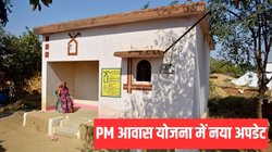 PMAY: प्रधानमंत्री आवास योजना-ग्रामीण के लिए लोग खुद कर सकते हैं सर्वेक्षण, इस एप का करना होगा इस्तेमाल
