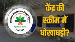 मोदी सरकार की PMJAY योजना के तहत गुजरात में हो रहा फ्रॉड, राज्य सरकार ने 7 अस्पतालों के खिलाफ लिया एक्शन