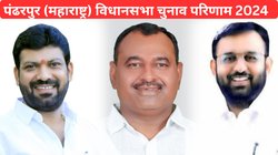 Pandharpur Vidhan Sabha Election Result 2024: पंढरपुर सीट पर बीजेपी ने मारी बाजी, कांग्रेस के भरत भगीरथ दादा भलाके को हराया