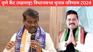 Pune Cantt election result 2024