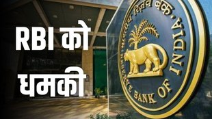 RBI Threat, rbi news, lashkar e taiyaba news,