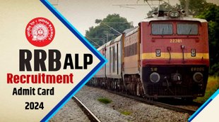 RRB ALP Admit Card 2024, RRB ALP Exam city Slip