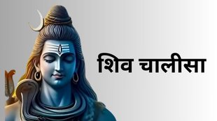 Shiv Chalisa in Hindi, Shiv Chalisa, Lord Shiva, Om Namah Shivaya, Shiva Mantra, Shiva Purana, Shiv Chalisa lyrics, Shiv Chalisa meaning, Shiv Chalisa benefits, Shiv Chalisa audio, Shiv Chalisa video, Shiv Chalisa pdf, Shiv Chalisa download, Shiv Chalisa mp3, Shiv Chalisa online