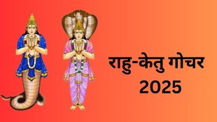 Rahu Ketu Gochar 2025, Rahu Gochar 2025 Rashifal, Ketu Gochar 2024 Rashifal, Ketu Transit 2025 Horoscope, Ketu Rashi Parivartan 2025 Rashifal