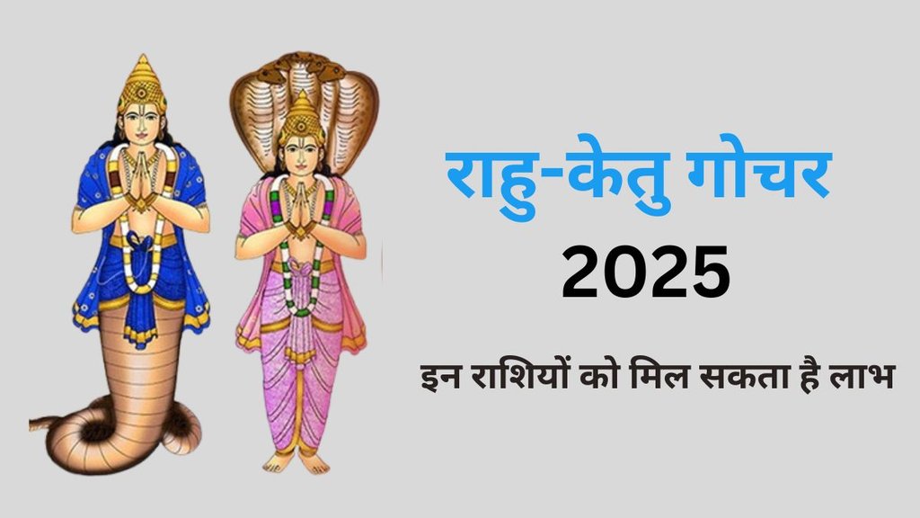 Rahu Ketu Gochar 2025, Rahu Gochar 2025 Rashifal, Ketu Gochar 2024 Rashifal, Ketu Transit 2025 Horoscope, Ketu Rashi Parivartan 2025