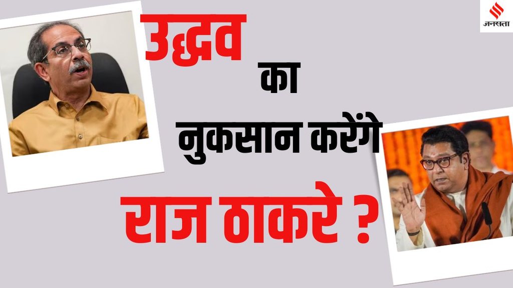 Raj Thackeray Maharashtra election