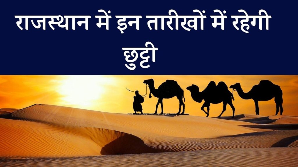 Rajasthan | Rajasthan Holiday List 2024