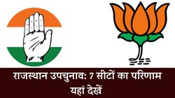 Rajasthan By-Election Result 2024: राजस्थान उपचुनाव में किस सीट से किसे मिली जीत? यहां पढ़ें सभी सीटों के नतीजे