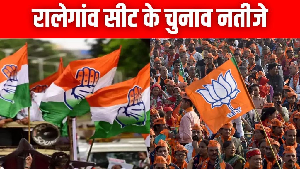 Ralegaon Maharashtra Vidhan Sabha Election Chunav Result 2024, maharashtra elections, maharashtra chunav, maharashtra elections 2024,