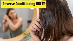 Reverse Conditioning क्या है, क्या वाकई इससे ठीक हो जाते हैं रूखे और डैमेज बाल?