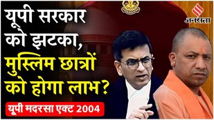 Supreme Court big decision on UP Madrasa Act 2004