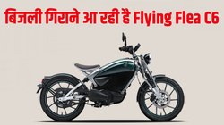 Royal Enfield electric bike: रॉयल एनफील्ड ने उठाया पहली इलेक्ट्रिक बाइक से पर्दा, जानें डिजाइन से लेकर फीचर्स तक पूरी डिटेल