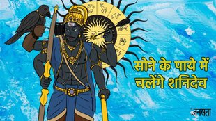 shani ka paya in 2025, shani ka chandi ka paya, shani ka sone ka paya, shani gochar 2025, shani sade sati, shani ka rajat paya, shani ka swarn paya, शनि का चांदी पाया, शनि का सोने का पाया, शनि का स्वर्ण पाया,