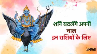 शनि गोचर 2024, shani transit 2024, shani shatabhisha nakshatra, shani gochar positive impact, shani gochar positive effect, shani gochar 2024, saturn transit 2024, Saturn Transit, Saturn in shatabhisha nakshatra,
