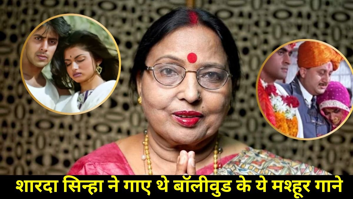 Sharda Sinha Bollywood songs