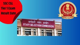 SSC CGL Tier 1 Exam 2024, SSC Result 2024,