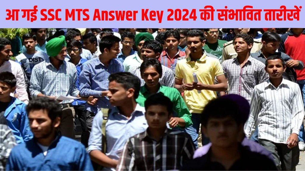 SSC MTS Answer Key 2024, SSC MTS Answer Key 2024 Date and Time, SSC MTS Answer Key 2024 Kab Jaari Hogi, SSC MTS Answer Key 2024 Expected Dates, SSC MTS Answer Key 2024 Release Date