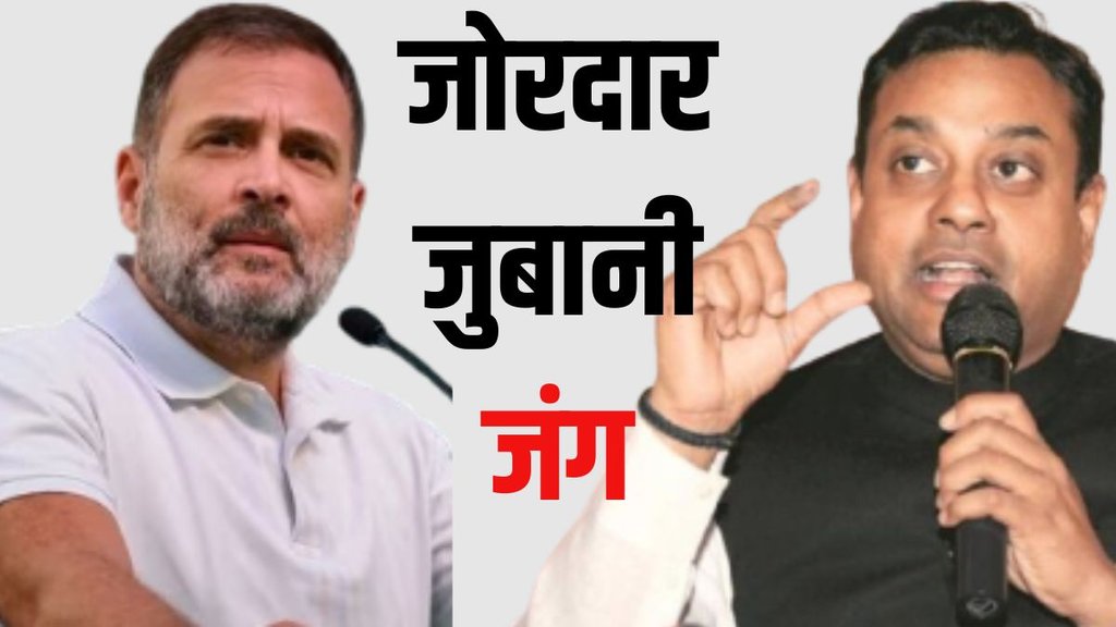 Sambit Patra attack on Rahul Gandhi, Sambit Patra attack on Rahul Gandhi Chota Popat,