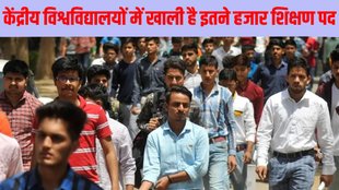 Sarkari Naukri 2025, Sarkari Naukri 2025 latest update, Sarkari Naukri 2025 latest news, latest Sarkari Naukri 2025, 5000 teaching posts in central university