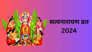 Satyanarayan Vrat 2024, Satyanarayan Vrat 2024 Date, When is Satyanarayan Vrat 2024, Satyanarayan Puja 2024 Kab Hai, When is Satyanarayan Puja 2024