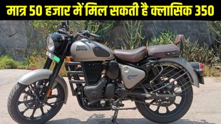 Second hand bike deals, cheap bike deals, used bike deals, second hand Royal Enfield Classic 350 deals, used Royal Enfield Classic 350 deals, Royal Enfield Classic 350 second hand deals