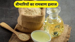 Sesame Oil Benefits: तिल के तेल के फायदे