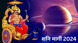Shani Margi 2024, Shani Margi 2024 November, Shani Margi 2024 Date, Shani Margi 2024 Unlucky Horoscope, Shani Margi 2024 Horoscope