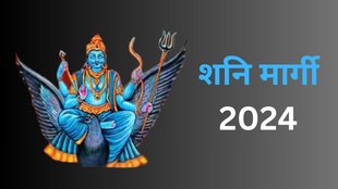 Shani Margi 2024, Shani Margi 2024 Date, Shani Margi 2024 Positive Effects, Shani Margi in Kumbh 2024, Lucky Horoscope