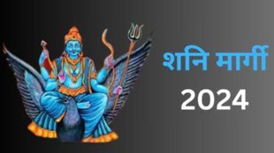 Shani Margi 2024,Shani Margi 2024 Kumbh Rashi, Grah Nakshatra, Satrun Directs 2024 In Aquarius, Saturn Transit 2024, Religion, Religion News